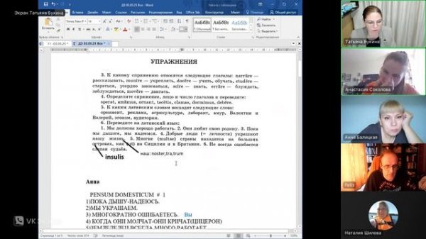 Lingua Latina 03.05.25