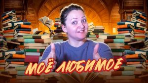 Эти книги меня потрясли! 10 книг на 10 из 10