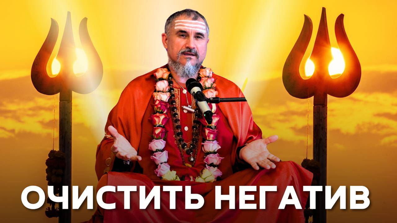 Как очистить ум от негатива: пошаговая практика смотреть онлайн