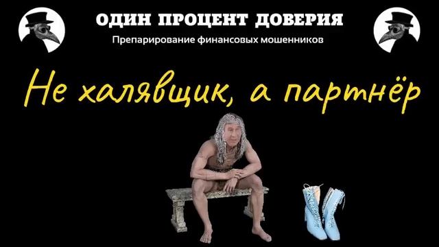Не халявщик, а партнёр, или Make It a Threesome смотреть онлайн