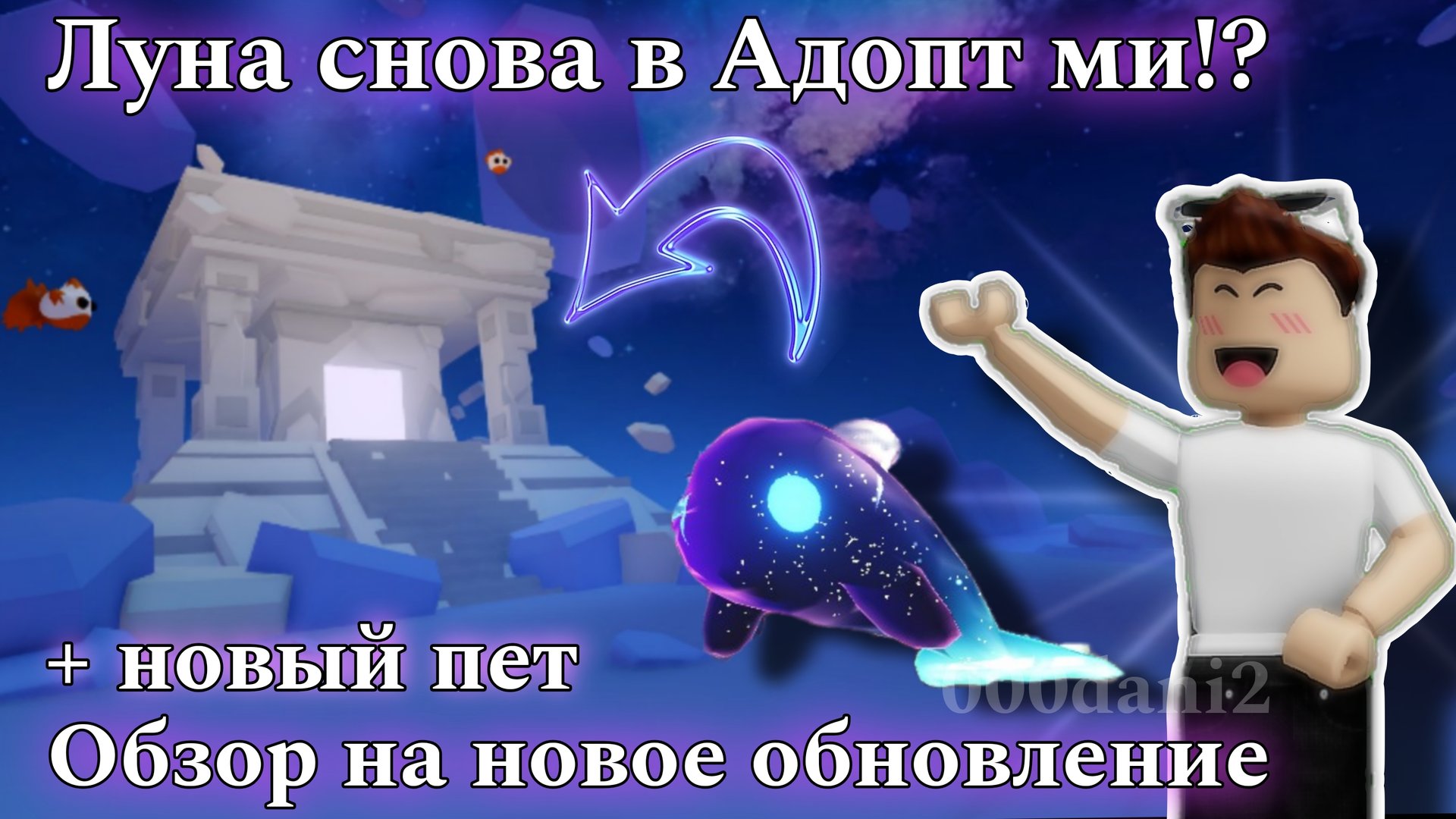 Луна вернулась в Адопт!? 😱Обзор на новое обновление в АДОПТ МИ 🧸Роблокс Roblox Adopt me смотреть онлайн