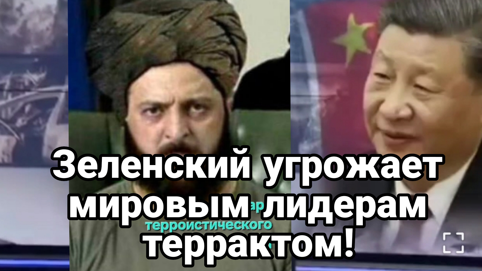 Зеленский УГР0ЖАЕТ МИРОВЫМ ЛИДЕРАМ! 10мая может не наступить в Киеве
