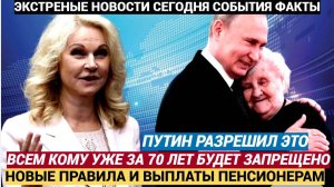 СРОЧНО! Будет запрещено пенсионеров, в возрасте от 70 лет, ждет огромный сюрприз с 10 августа