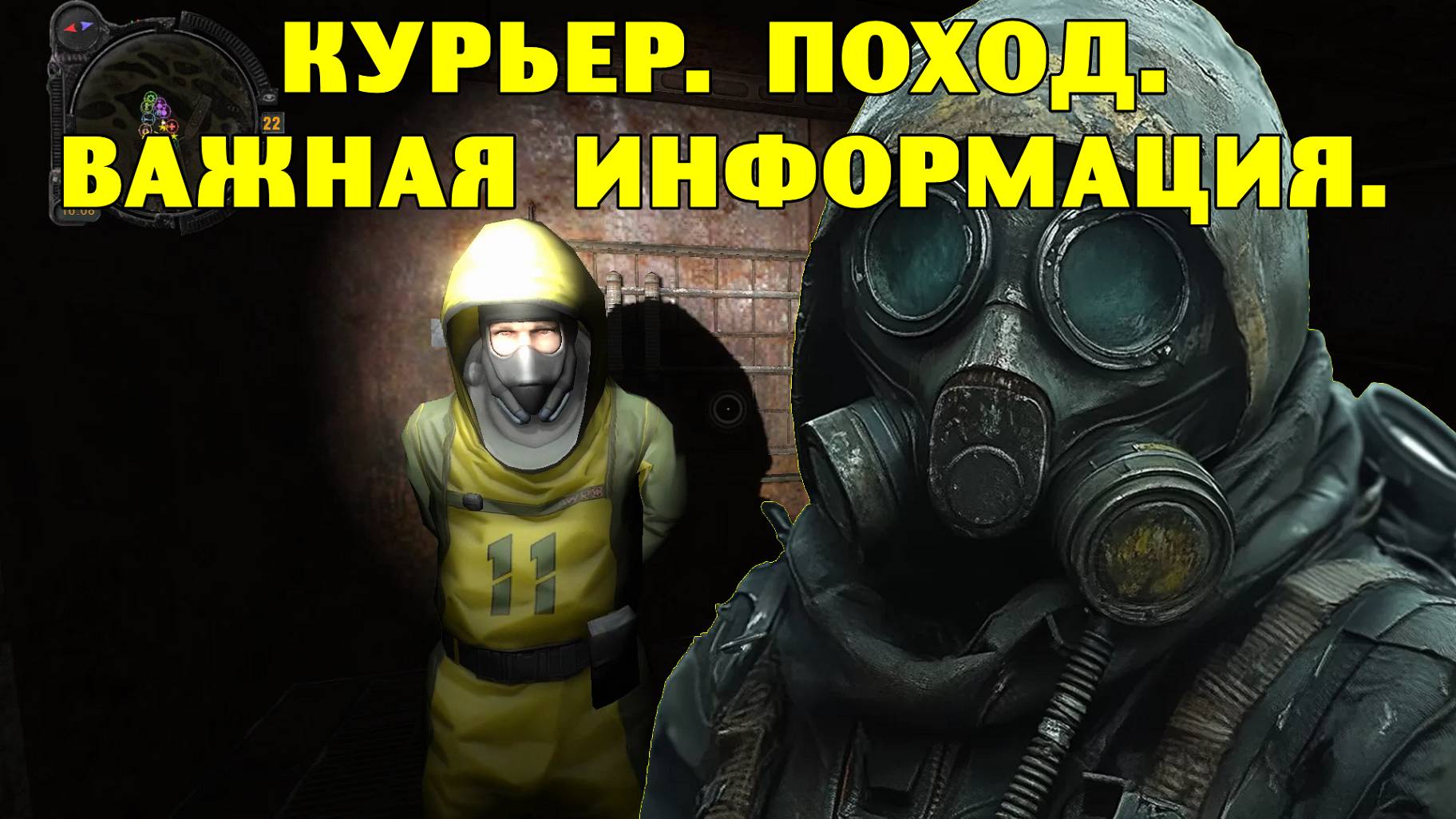 Путь А.н.т.и.к.в.а.р.а. Курьер. Поход. Важная информация. смотреть онлайн