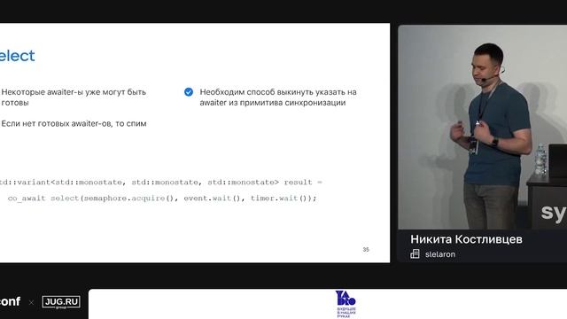 SysConf-2025. Конференция по системному программированию. Часть 3 смотреть онлайн