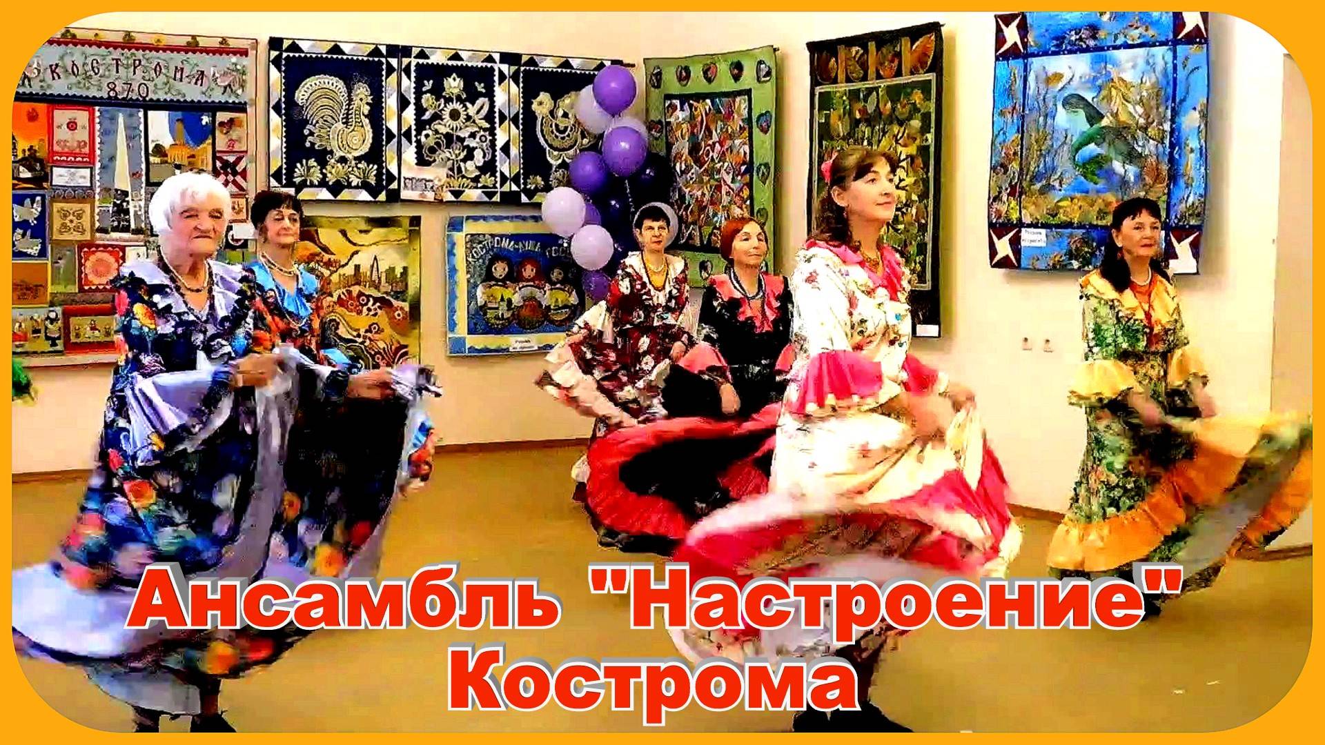 Ансамбль Настроение Кострома Попурри цыганских танцев смотреть онлайн