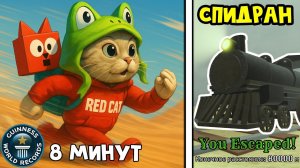 МИРОВОЙ РЕКОРД по СПИДРАНУ в игре Мертвые рельсы роблокс | Dead Rails roblox | Класс СУПЕР
