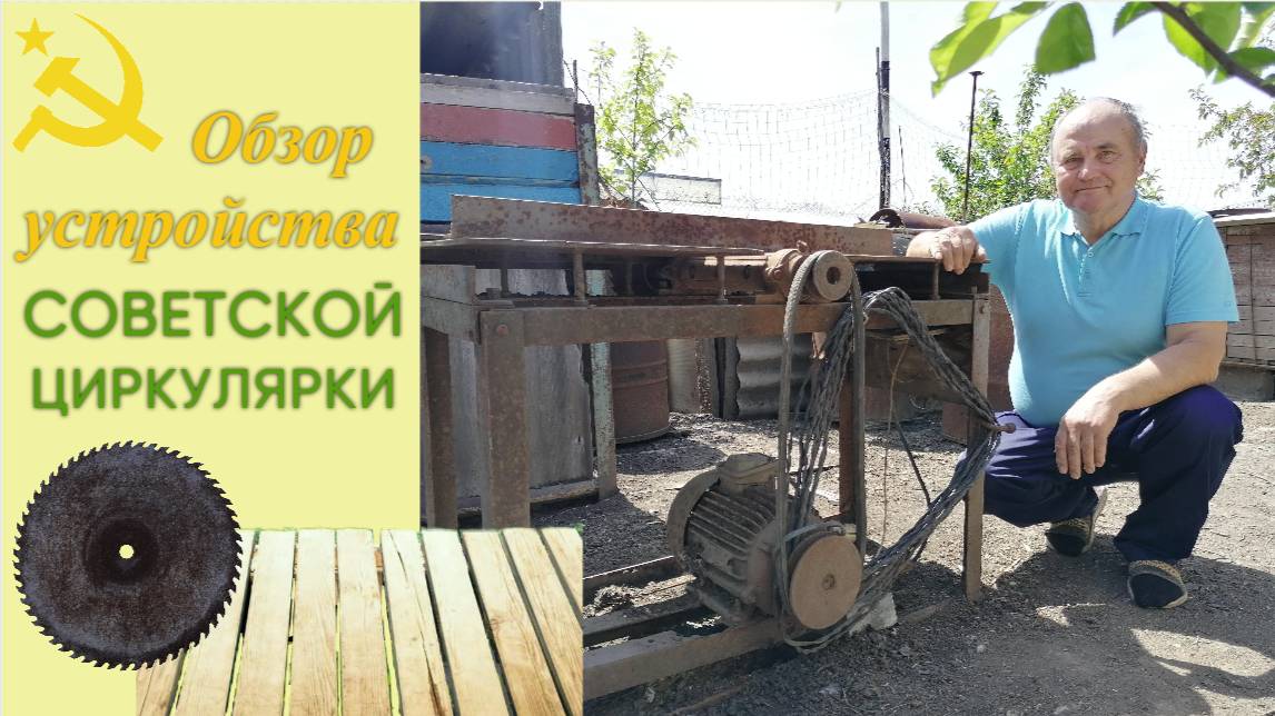 Обзор устройства советской циркулярки