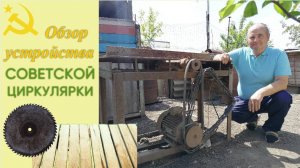 Обзор устройства советской циркулярки