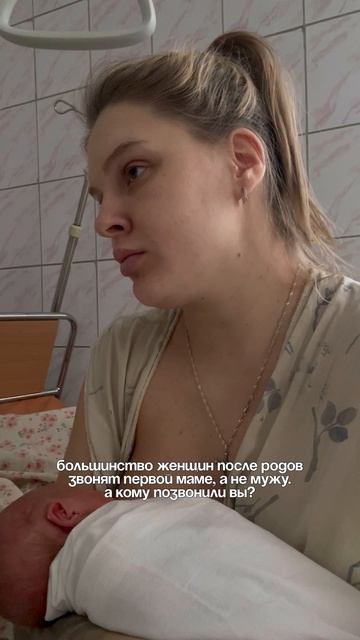 Маме или мужу?