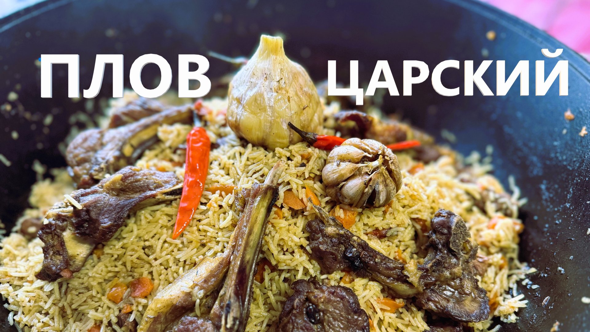 ЦАРСКИЙ ПЛОВ В КАЗАНЕ НА КОСТРЕ!!!