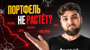 Ребалансировка за 11 минут: защити портфель от потерь