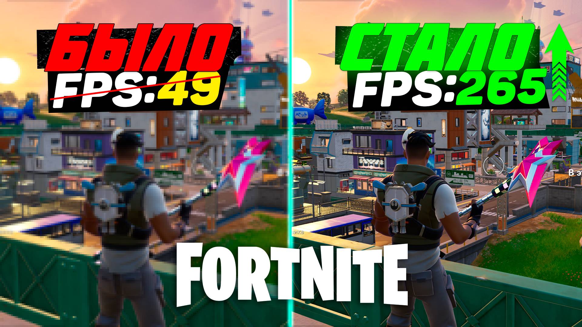 Fortnite: ПОВЫШЕНИЕ FPS и ОПТИМИЗАЦИЯ | НАСТРОЙКА ГРАФИКИ в ФОРТНАЙТ (3 СЕЗОН, 6 ГЛАВА) смотреть онлайн