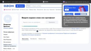 Как я покупаю сертификат OZON (под видео) и передаю его Вам для активации, как тратить его средства