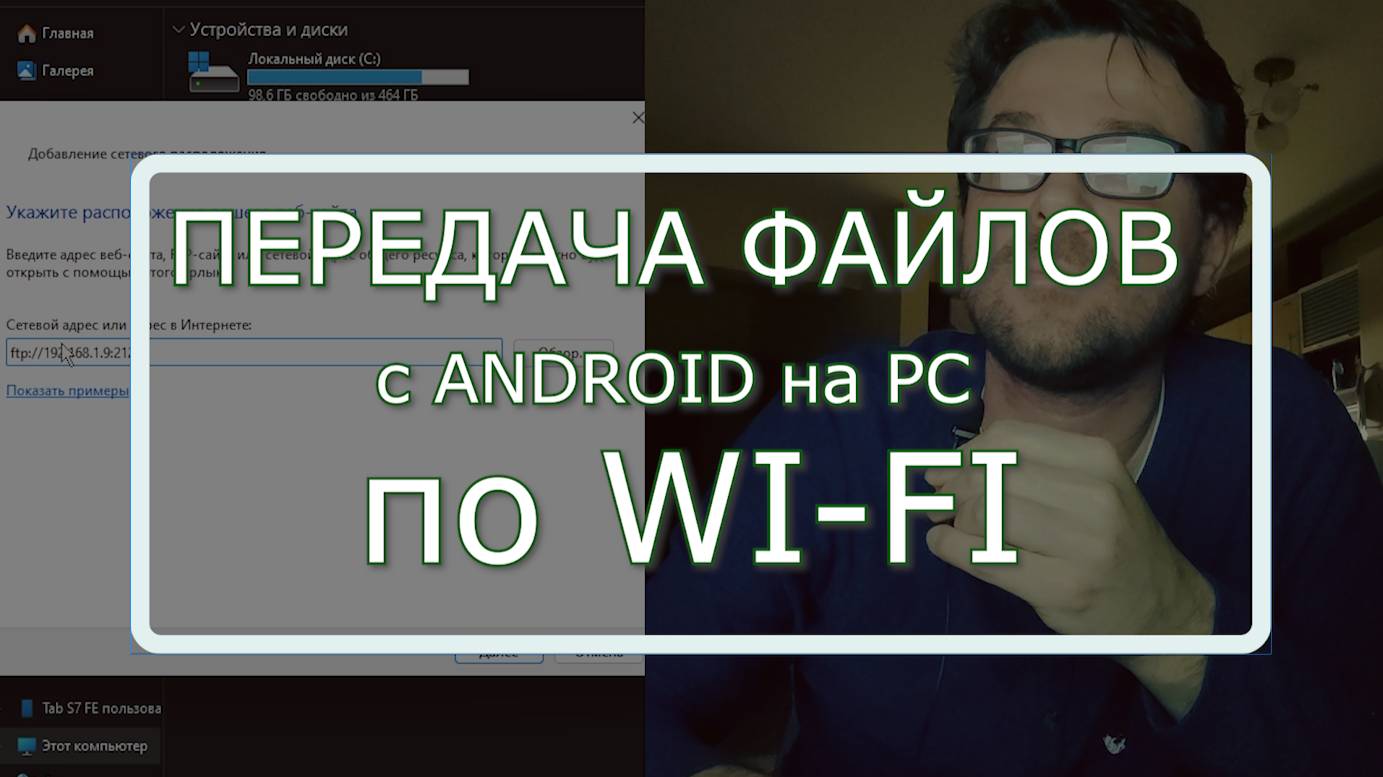 FTP передача файлов с android на PC с windows по wifi смотреть онлайн