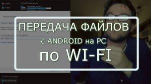 FTP передача файлов с android на PC с windows по wifi