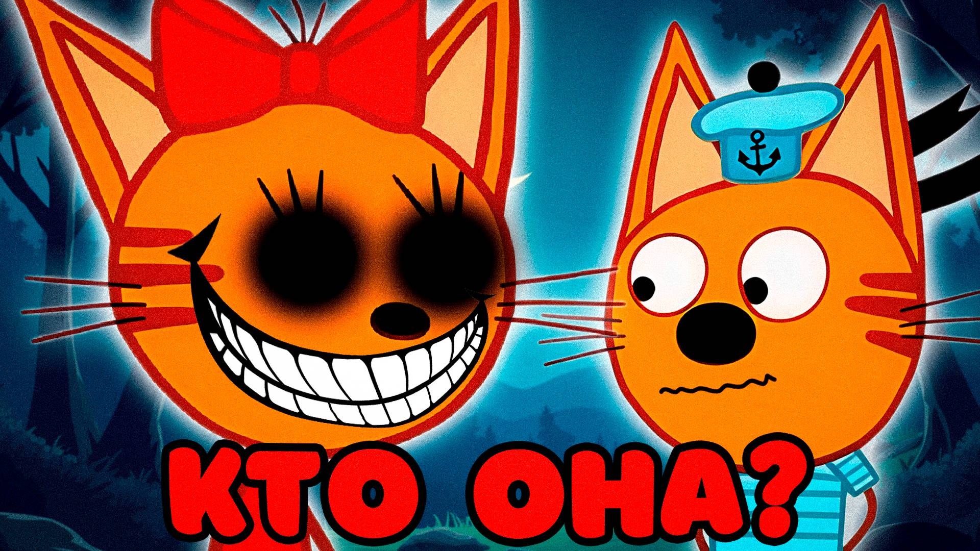 СТРАШНАЯ СЕРИЯ ТРИ КОТА "Весёлая Карамелька" | Потерянные серии три кота 😱 смотреть онлайн