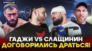 ГАДЖИ АВТОМАТ: ЛЕГЕНДАРНОЕ ВОЗВРАЩЕНИЕ / После боя / Слащинин VS Гаджи БИТВА ВЗГЛЯДОВ