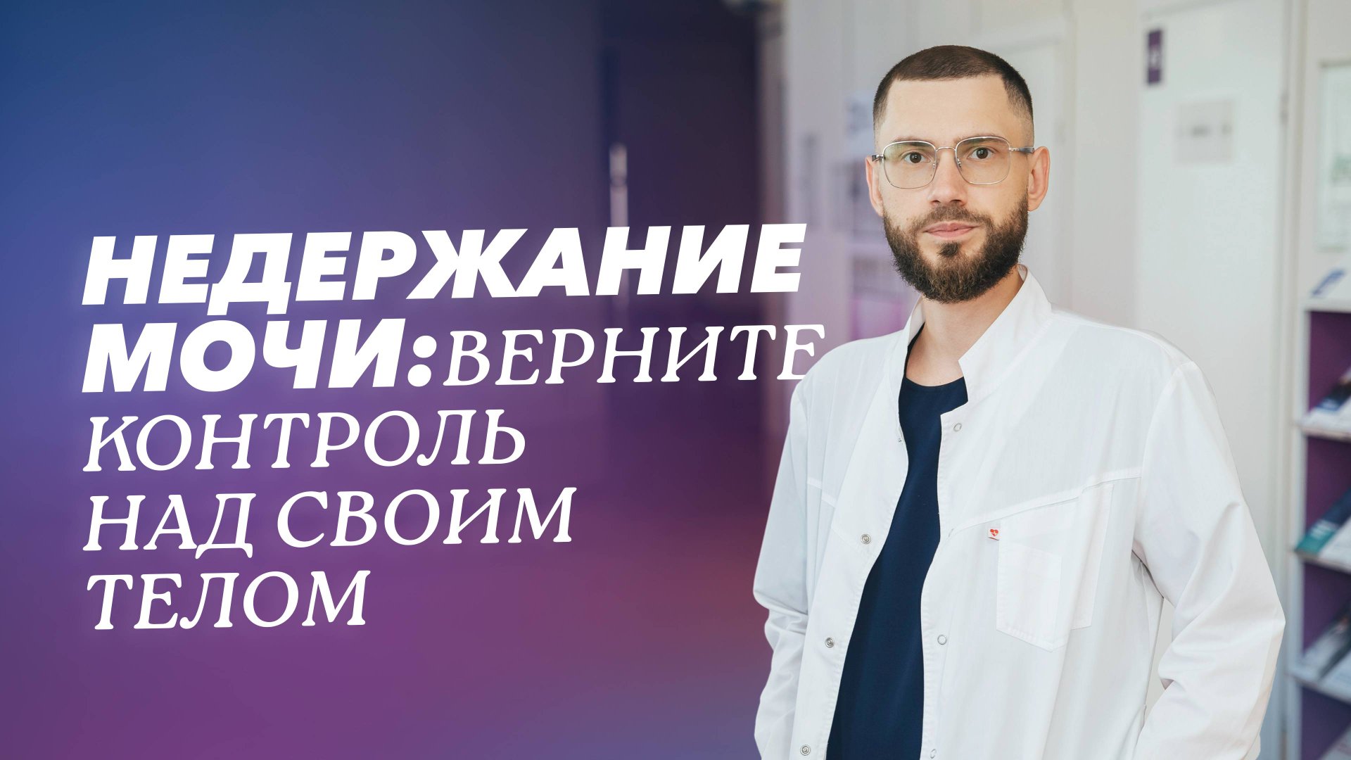 Недержание мочи у женщин: причины, профилактика и лечение смотреть онлайн