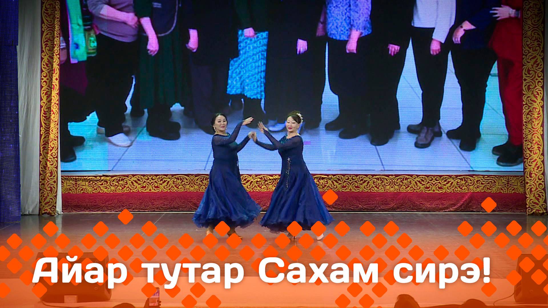 «Айар-тутар Сахам сирэ!»  (03.05.25)
