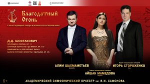 Оркестр им. В.И. Сафонова солисты Игорь Стороженко Айшан Мамедова дирижер  Алим Шахмаметьев 3.05.25