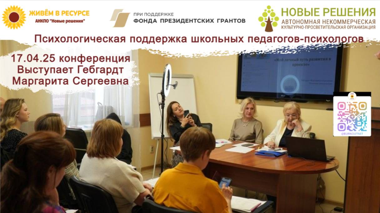 Наставник проекта Гебгардт Маргарита: “По тропе доверия к оазису поддержки” смотреть онлайн