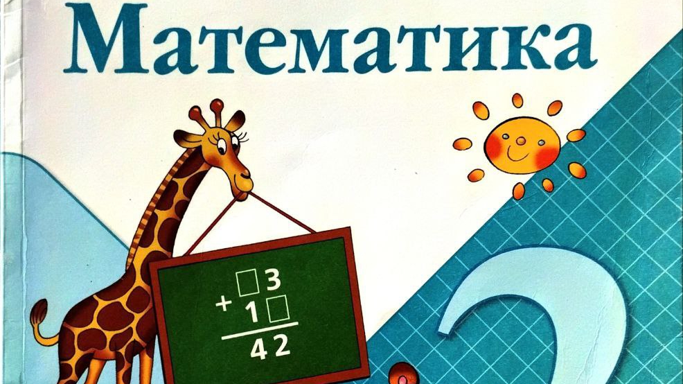 Страница 97 номер 13, страница 99 задача 29 Математика 2 класс Моро М.И. Бантова М.А. смотреть онлайн