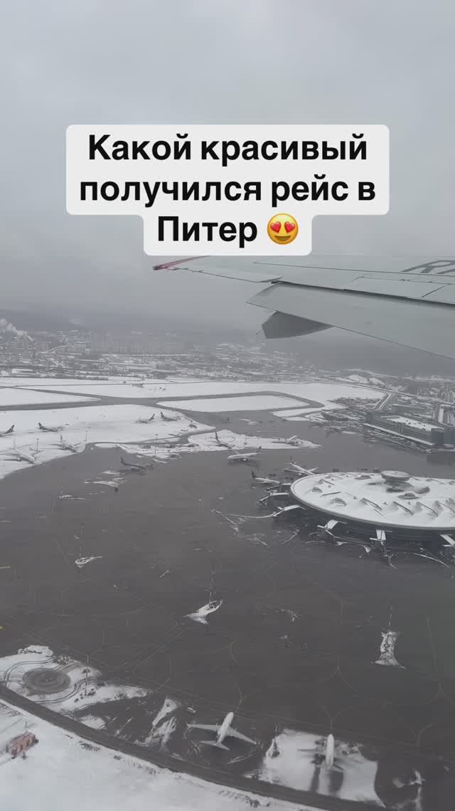Какой красивый получился рейс в Питер 😍 смотреть онлайн