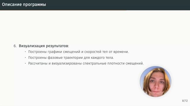 Защита по третьему этапу проекта | Колебания цепочек смотреть онлайн