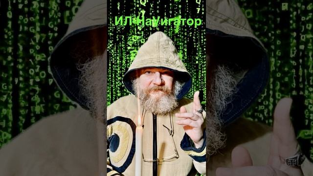 100K СООБЩЕНИЙ В Telegram ГРУППЕ "ИЛ-НаVигатор".
КАЖДОЕ СООБЩЕНИЕ - ГВОЗДЬ В ГРОБ МАТРИЦЫ.