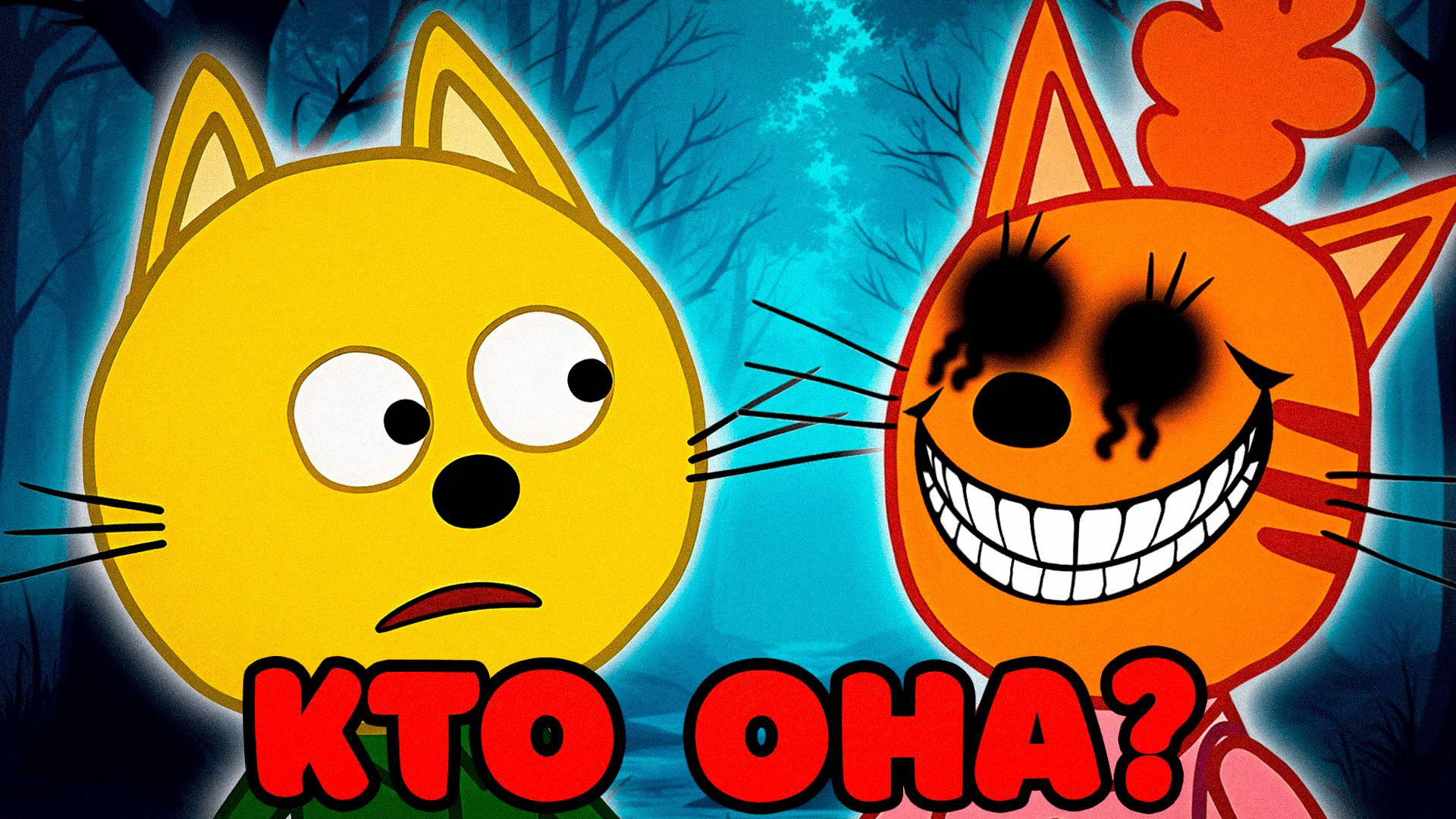 ЖУТКАЯ СЕРИЯ ТРИ КОТА "Городская легенда" | Потерянные серии три кота 😱 смотреть онлайн