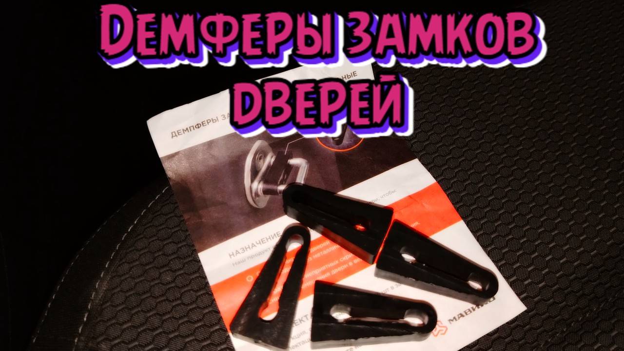 установка демферов замков дверей volkswagen polo sedan смотреть онлайн