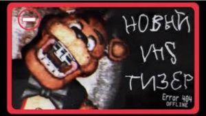 НОВЫЙ VHS ТИЗЕР ФНАФ МИНУС! ИГРА ВЫЙДЕТ НА АНДРОИД? РАЗБОР НОВОГО ТРЕЙЛЕРА (Danek_360)