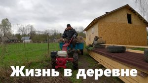 Деревенские дела и новости холодной недели!