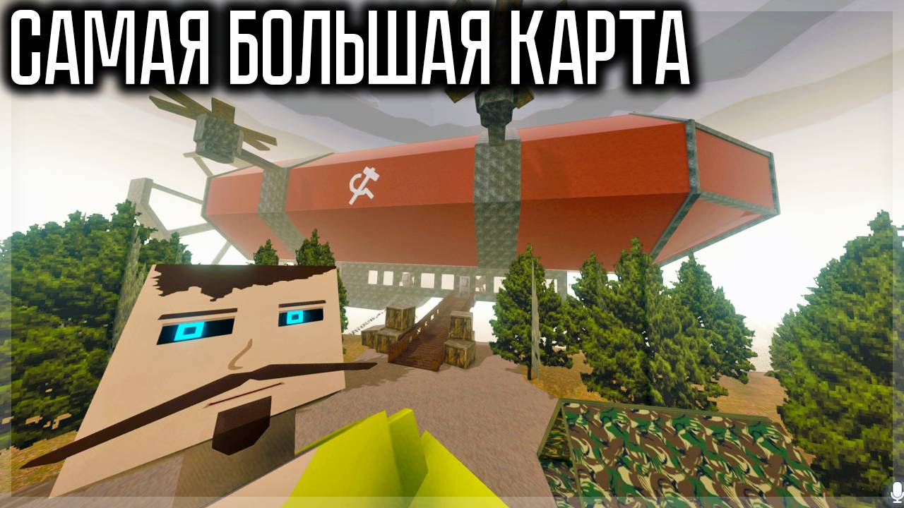 ПРИЛЕТЕЛ НА ДИРИЖАБЛЕ НА САМУЮ БОЛЬШУЮ КАРТУ В GOREBOX смотреть онлайн