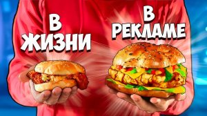 ЕДА В РЕКЛАМЕ VS В РЕАЛЬНОЙ ЖИЗНИ  ВАНЗАЙ vanzai в 4K