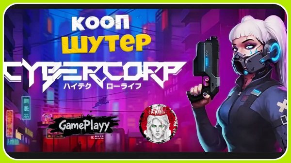 Первый взгляд на Cybercorp: Погружаемся в Cyberpunk с видом сверху