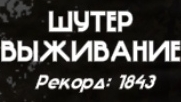 5 ночей с Тимохой 3 часть питомцы режим
