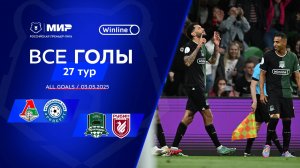 Все голы 3.05.2025 | 27 тур Мир РПЛ 2024/25