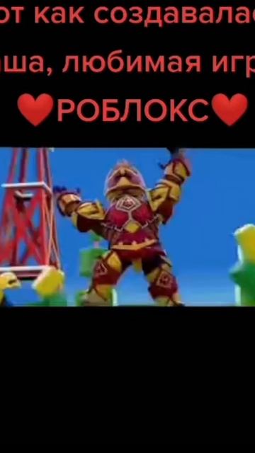 как создавался роблокс смотреть онлайн