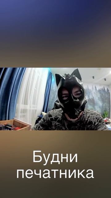 будни 3д печатника