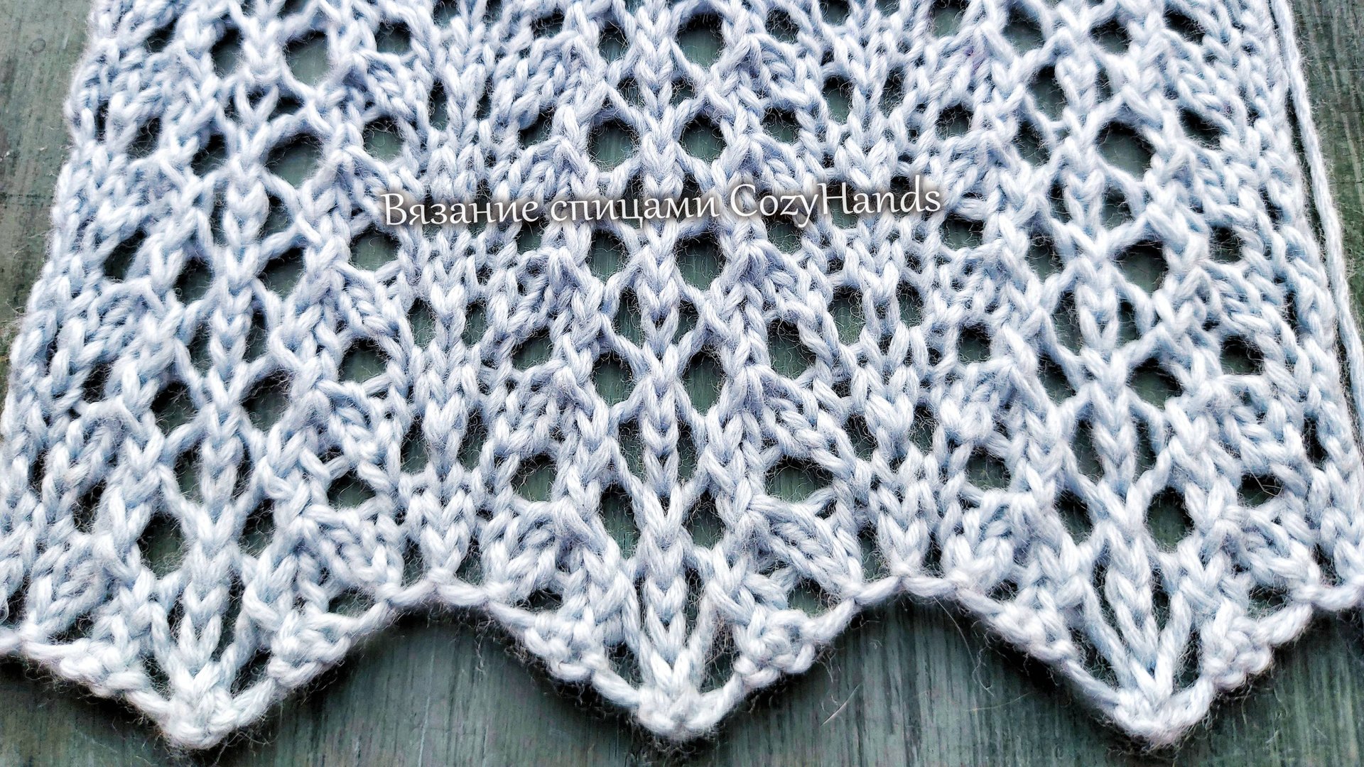 Симпатичный ажурный узор для вязания палантина, топа, джемпера смотреть онлайн