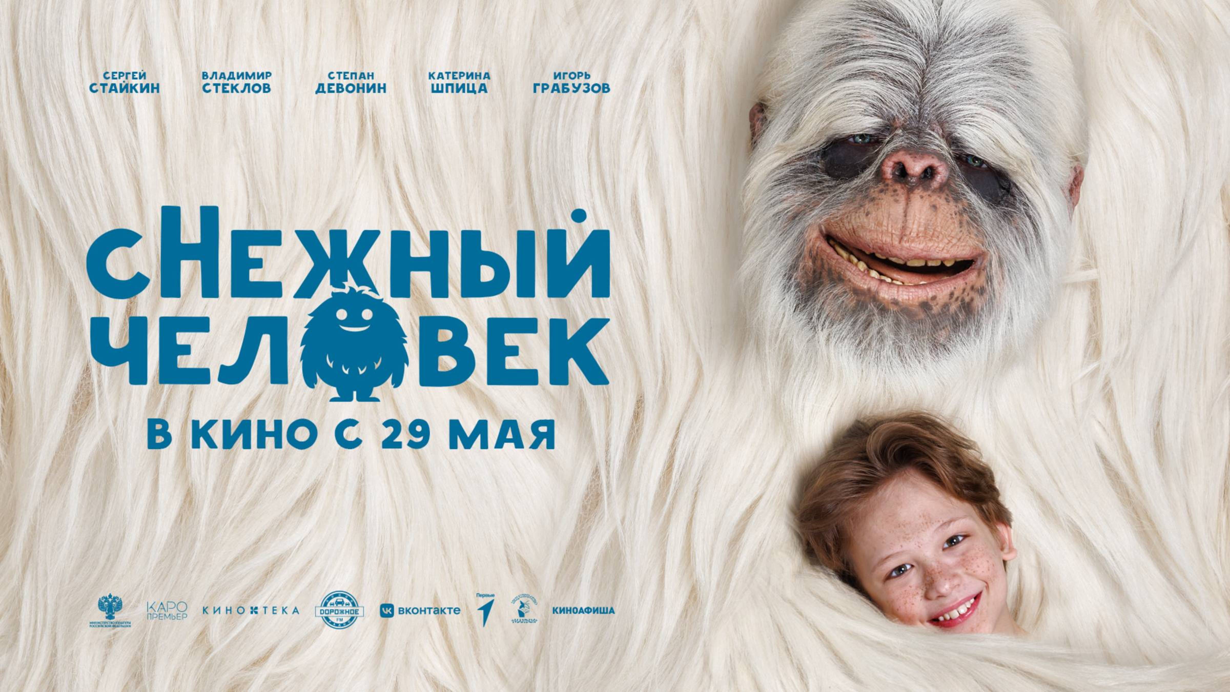 сНежный человек (2025) Трейлер №1 смотреть онлайн