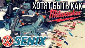 SENIX - НОВИНКИ 2025. Быть или казаться!