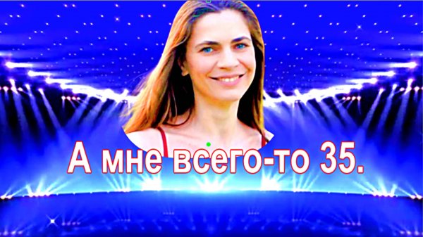 А мне всего-то 35....  Dmitriy Niki.