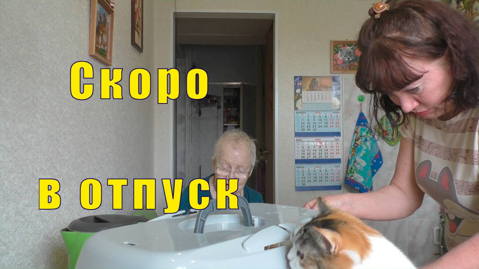 ЧУДО ПЕЛЬМЕНИ/ СКОРО В ОТПУСК/ 30 апреля и 01 мая 2025 смотреть онлайн