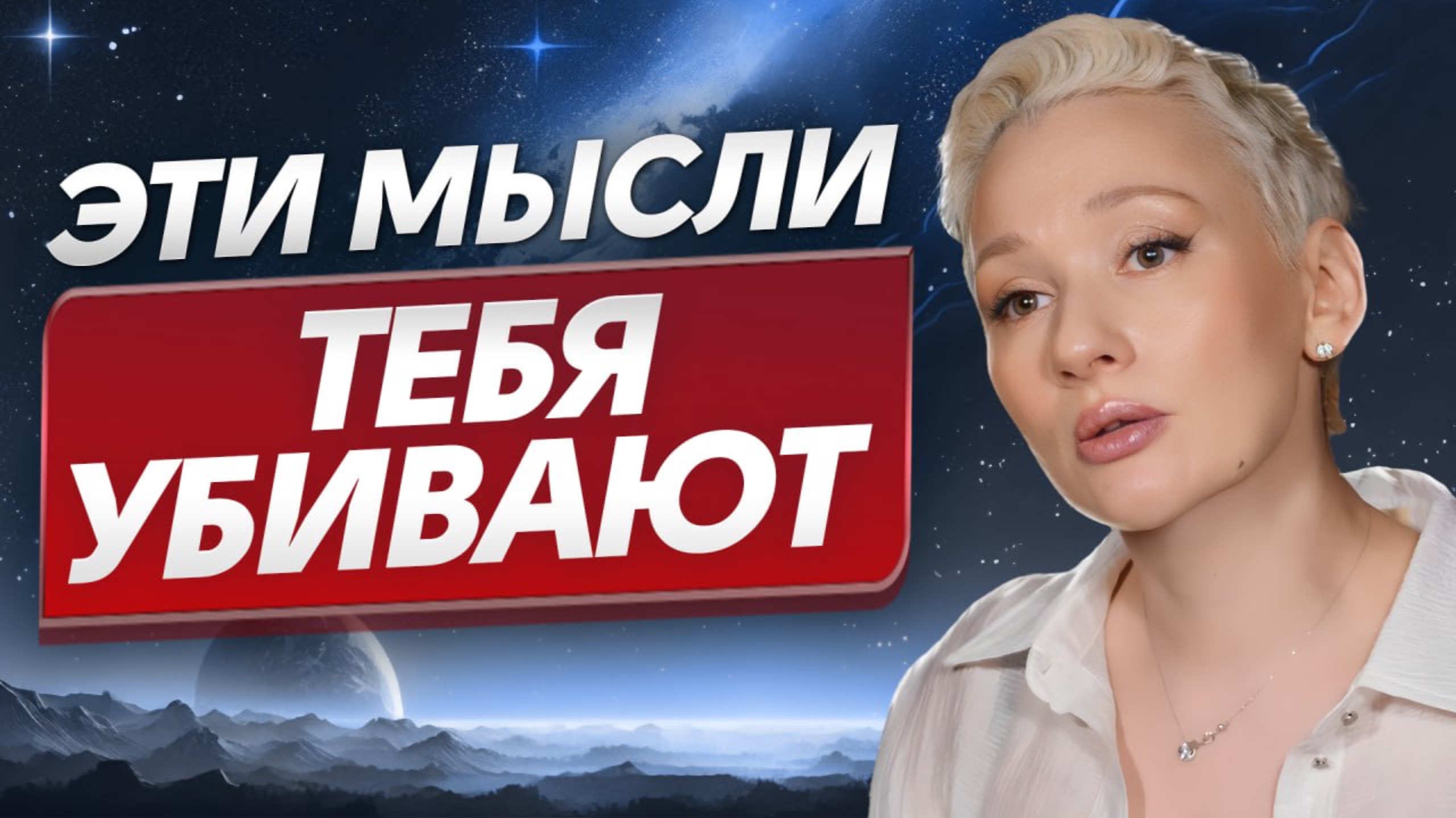 Останови ИХ, пока они тебя не РАЗРУШИЛИ! / Как избавиться от негативных мыслей? смотреть онлайн