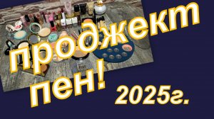 ПРОДЖЕКТ ПЕН (ВТОРОЙ ОТЧЕТ)