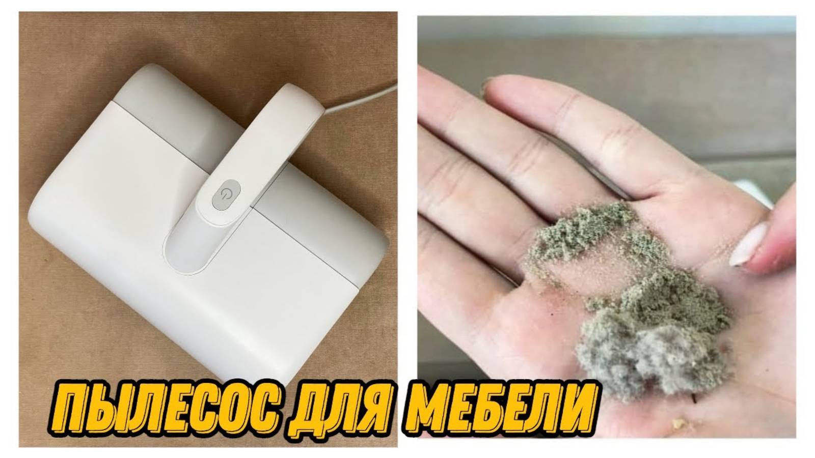 Вы удивитесь, сколько ПЫЛИ в вашей мебели! Тестирую пылесос от постельных клещей и клопов (Xiaomi) смотреть онлайн