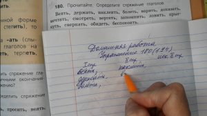 Русский язык 4 класс 2 часть упр.180 (194), стр.91 (95)